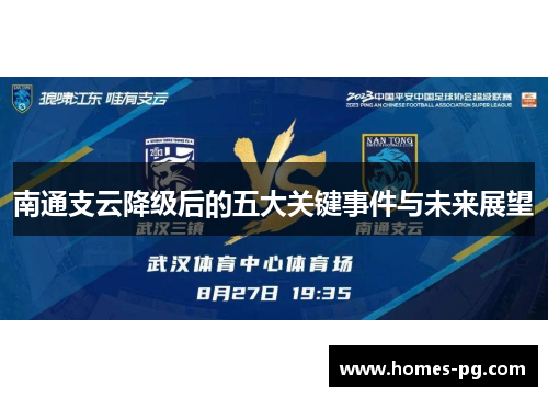 南通支云降级后的五大关键事件与未来展望