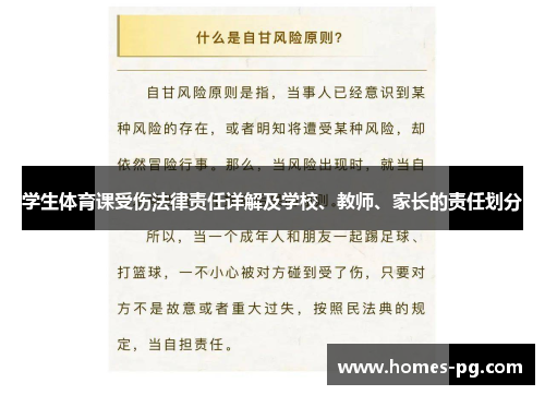 学生体育课受伤法律责任详解及学校、教师、家长的责任划分