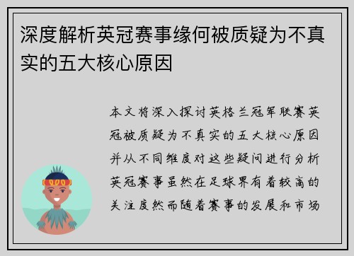 深度解析英冠赛事缘何被质疑为不真实的五大核心原因 深度解析英冠赛事缘何被质疑为不真实的五大核心原因