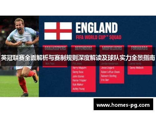 英冠联赛全面解析与赛制规则深度解读及球队实力全景指南