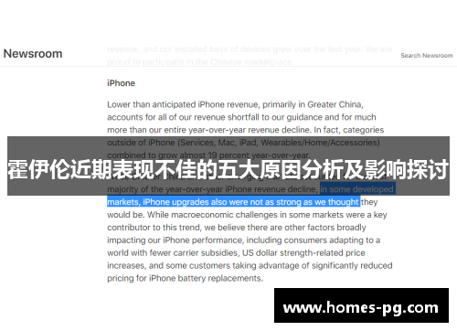 霍伊伦近期表现不佳的五大原因分析及影响探讨 霍伊伦近期表现不佳的五大原因分析及影响探讨