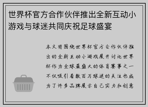 世界杯官方合作伙伴推出全新互动小游戏与球迷共同庆祝足球盛宴