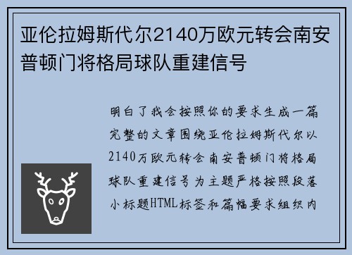 亚伦拉姆斯代尔2140万欧元转会南安普顿门将格局球队重建信号