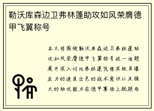 勒沃库森边卫弗林蓬助攻如风荣膺德甲飞翼称号