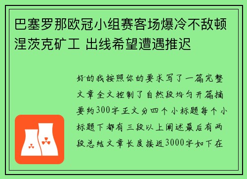 巴塞罗那欧冠小组赛客场爆冷不敌顿涅茨克矿工 出线希望遭遇推迟 巴塞罗那欧冠小组赛客场爆冷不敌顿涅茨克矿工 出线希望遭遇推迟
