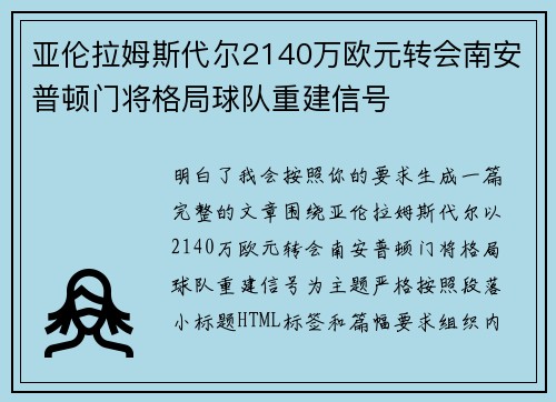 亚伦拉姆斯代尔2140万欧元转会南安普顿门将格局球队重建信号 亚伦拉姆斯代尔2140万欧元转会南安普顿门将格局球队重建信号