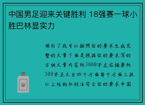 中国男足迎来关键胜利 18强赛一球小胜巴林显实力 中国男足迎来关键胜利 18强赛一球小胜巴林显实力