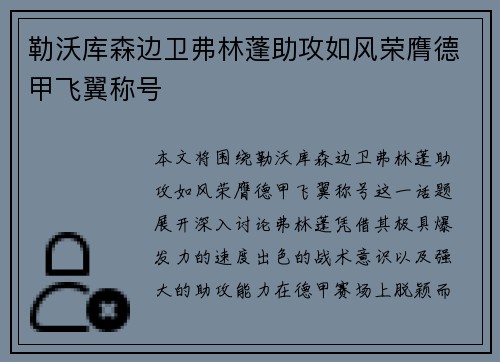 勒沃库森边卫弗林蓬助攻如风荣膺德甲飞翼称号