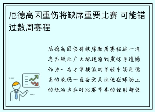 厄德高因重伤将缺席重要比赛 可能错过数周赛程