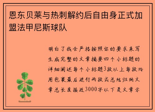 恩东贝莱与热刺解约后自由身正式加盟法甲尼斯球队 恩东贝莱与热刺解约后自由身正式加盟法甲尼斯球队