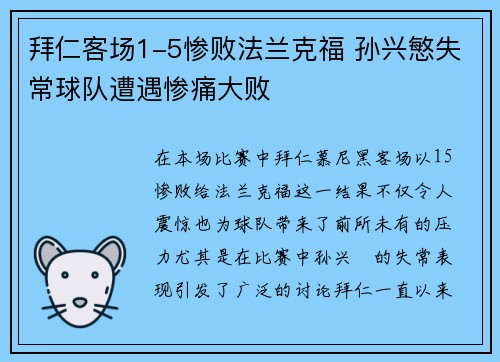 拜仁客场1-5惨败法兰克福 孙兴慜失常球队遭遇惨痛大败 拜仁客场1-5惨败法兰克福 孙兴慜失常球队遭遇惨痛大败