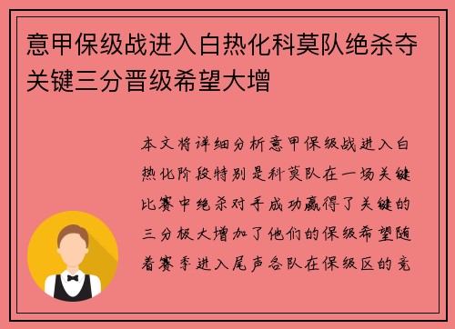 意甲保级战进入白热化科莫队绝杀夺关键三分晋级希望大增 意甲保级战进入白热化科莫队绝杀夺关键三分晋级希望大增